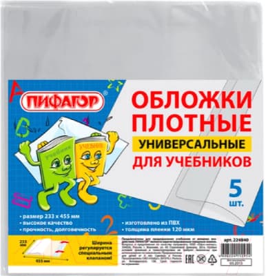 Набор обложек Пифагор 224840