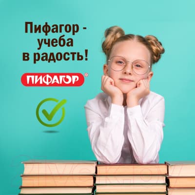 Набор обложек Пифагор 227204 8