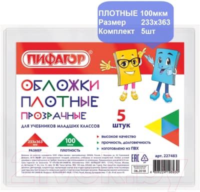 Набор обложек Пифагор 227483 2