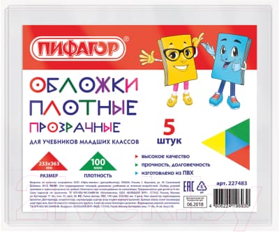 Набор обложек Пифагор 227483