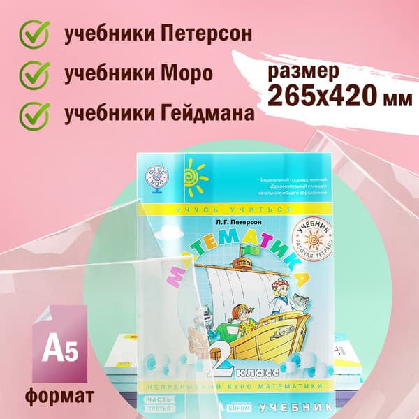 Набор обложек Пифагор 227488 5