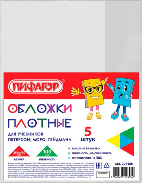 Набор обложек Пифагор 227488