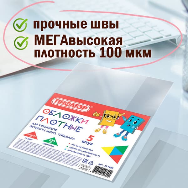 Набор обложек Пифагор 227488 6