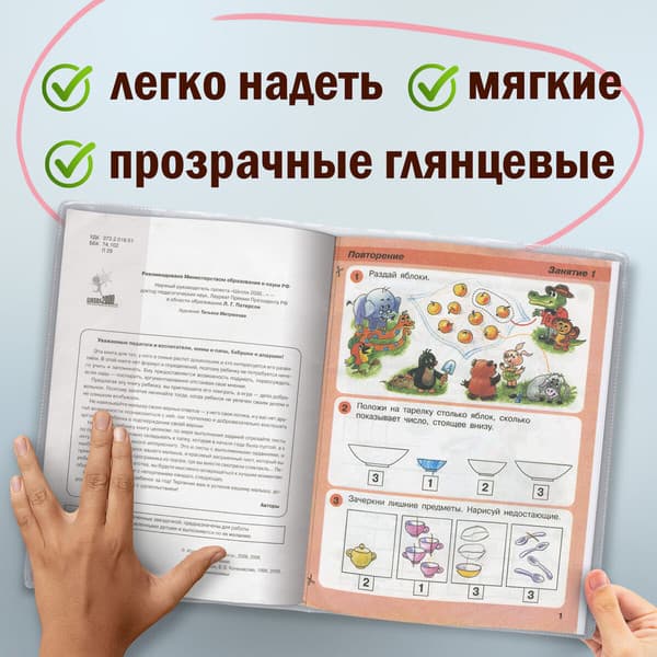 Набор обложек Пифагор 227488 8