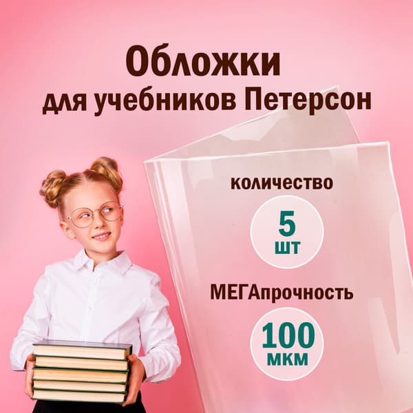 Набор обложек Пифагор 227488 4