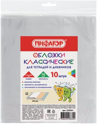 Набор обложек Пифагор 229341 6