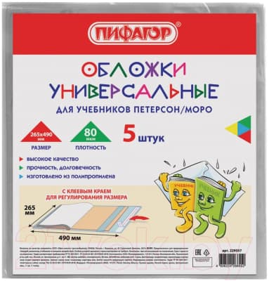 Набор обложек Пифагор 229357