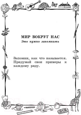 Учебное пособие АСТ 1000 упражнений для подготовки к школе 7