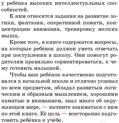Учебное пособие АСТ 1000 упражнений для подготовки к школе 6