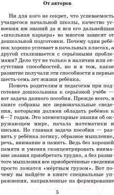 Учебное пособие АСТ 1000 упражнений для подготовки к школе 5