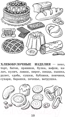 Учебное пособие АСТ 1000 упражнений для подготовки к школе 10