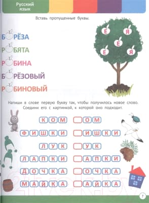 Учебное пособие Проф-Пресс Годовой сборник заданий. 6-7 лет 4