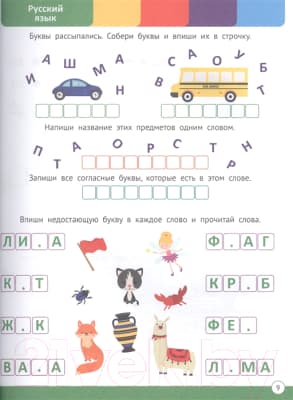 Учебное пособие Проф-Пресс Годовой сборник заданий. 6-7 лет 5