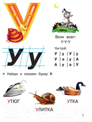 Учебник АСТ Раннее обучение чтению. Букварь 3