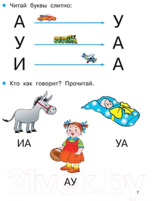 Учебник АСТ Раннее обучение чтению. Букварь 5