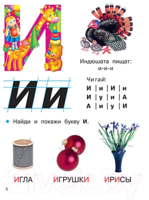 Учебник АСТ Раннее обучение чтению. Букварь 4