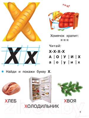 Учебник АСТ Раннее обучение чтению. Букварь 7
