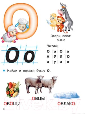 Учебник АСТ Раннее обучение чтению. Букварь 6