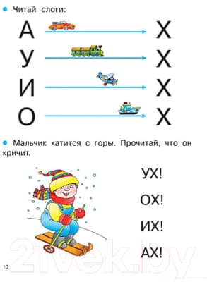Учебник АСТ Раннее обучение чтению. Букварь 8