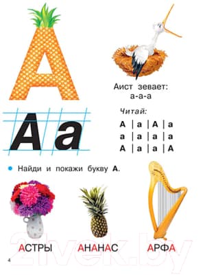 Учебник АСТ Раннее обучение чтению. Букварь 2