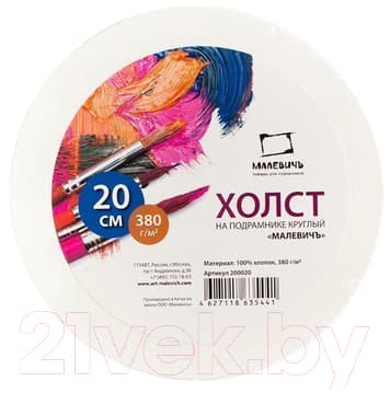 Холст для рисования Малевичъ 200020