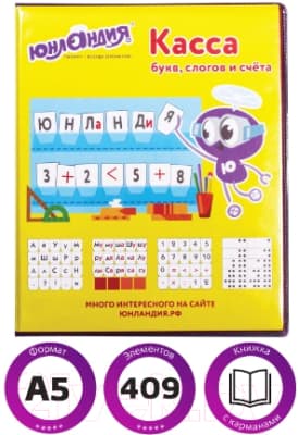 Касса букв/цифр Юнландия Учимся читать / 129216 2