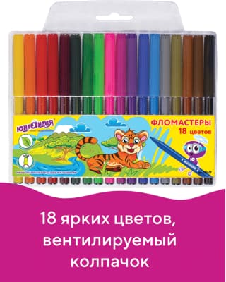 Фломастеры Юнландия Уроки рисования / 151417 3