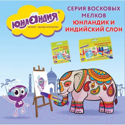 Восковые мелки Юнландия Юнландик и индийский слон / 227296 4