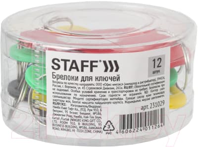Бирка для ключей Staff 231029 2