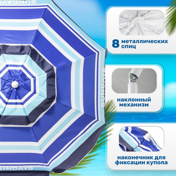 Зонт пляжный Sundays HYB1818 2
