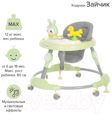 Ходунки Bambola Зайчик / 630 8