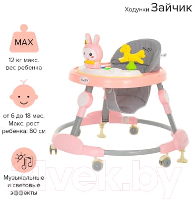 Ходунки Bambola Зайчик / 630 8
