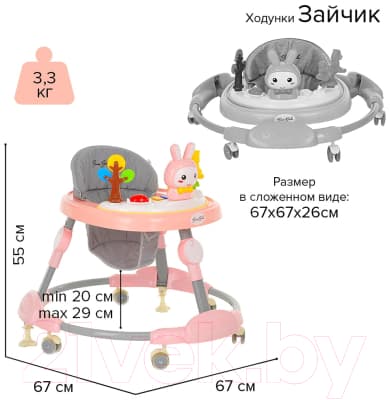 Ходунки Bambola Зайчик / 630 10
