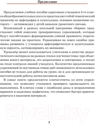Книга Попурри Русский язык. Тренажер по орфографии и пунктуации 5 класс 2