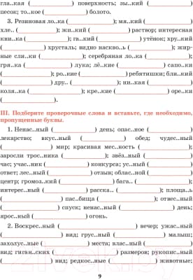 Книга Попурри Русский язык. Тренажер по орфографии и пунктуации 5 класс 8