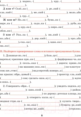Книга Попурри Русский язык. Тренажер по орфографии и пунктуации 5 класс 7