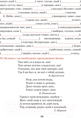 Книга Попурри Русский язык. Тренажер по орфографии и пунктуации 5 класс 9