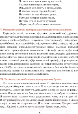 Книга Попурри Русский язык. Тренажер по орфографии и пунктуации 5 класс 10