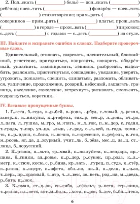 Книга Попурри Русский язык. Тренажер по орфографии и пунктуации 5 класс 5
