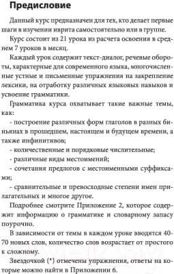 Учебник АСТ Иврит. Лучший самоучитель 2