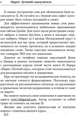 Учебник АСТ Иврит. Лучший самоучитель 3