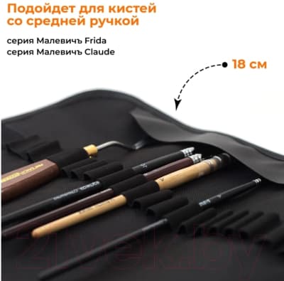 Пенал Малевичъ Для кистей / 195005 7