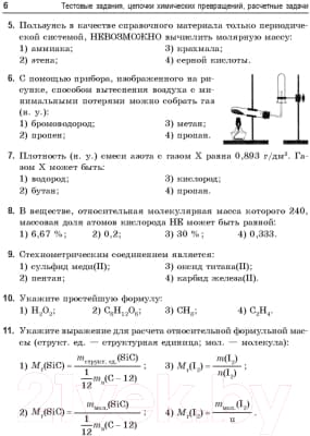 Сборник контрольных работ Попурри Химия. 400 заданий перед экзаменом 5