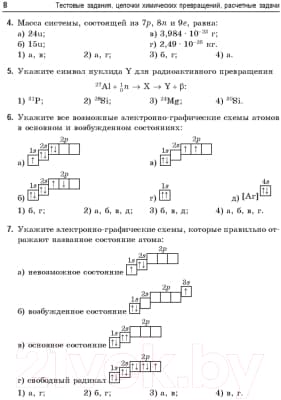 Сборник контрольных работ Попурри Химия. 400 заданий перед экзаменом 7