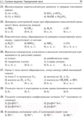 Сборник контрольных работ Попурри Химия. 400 заданий перед экзаменом 10