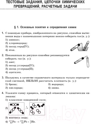 Сборник контрольных работ Попурри Химия. 400 заданий перед экзаменом 4
