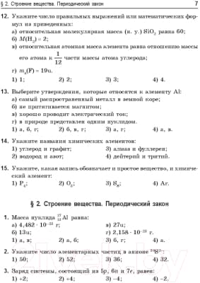 Сборник контрольных работ Попурри Химия. 400 заданий перед экзаменом 6