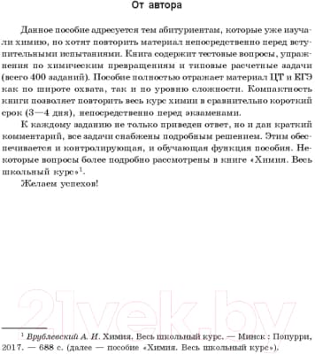 Сборник контрольных работ Попурри Химия. 400 заданий перед экзаменом 3