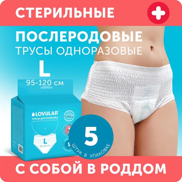 Трусы послеродовые Lovular 429669 2
