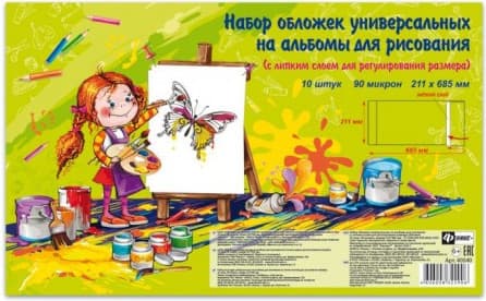 Набор обложек No Brand C липким слоем 211x685мм / 40040